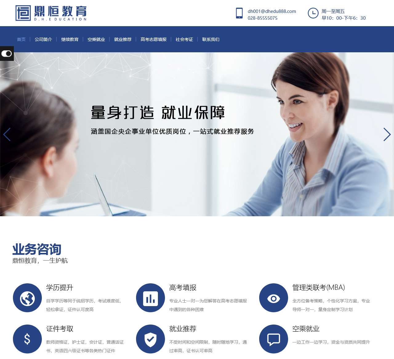 鼎恒教育