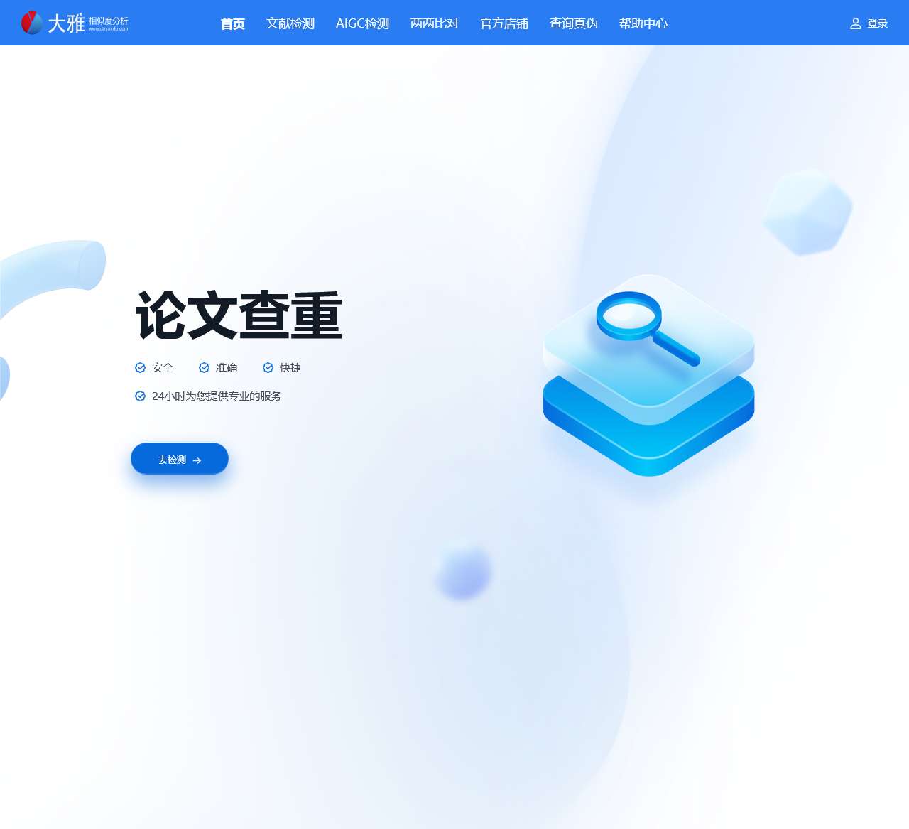大雅相似度分析