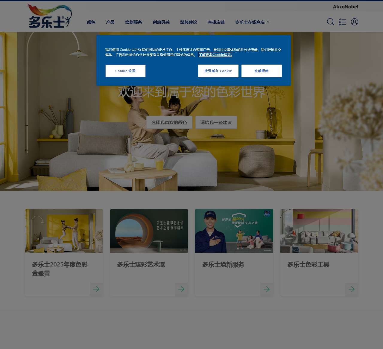 多乐士官方网站