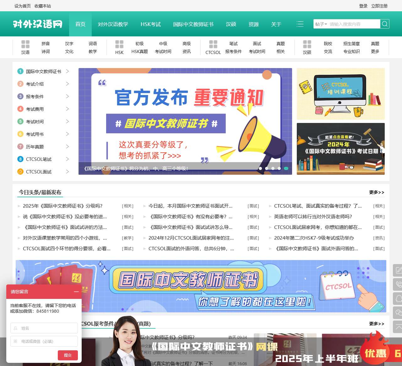 对外汉语网