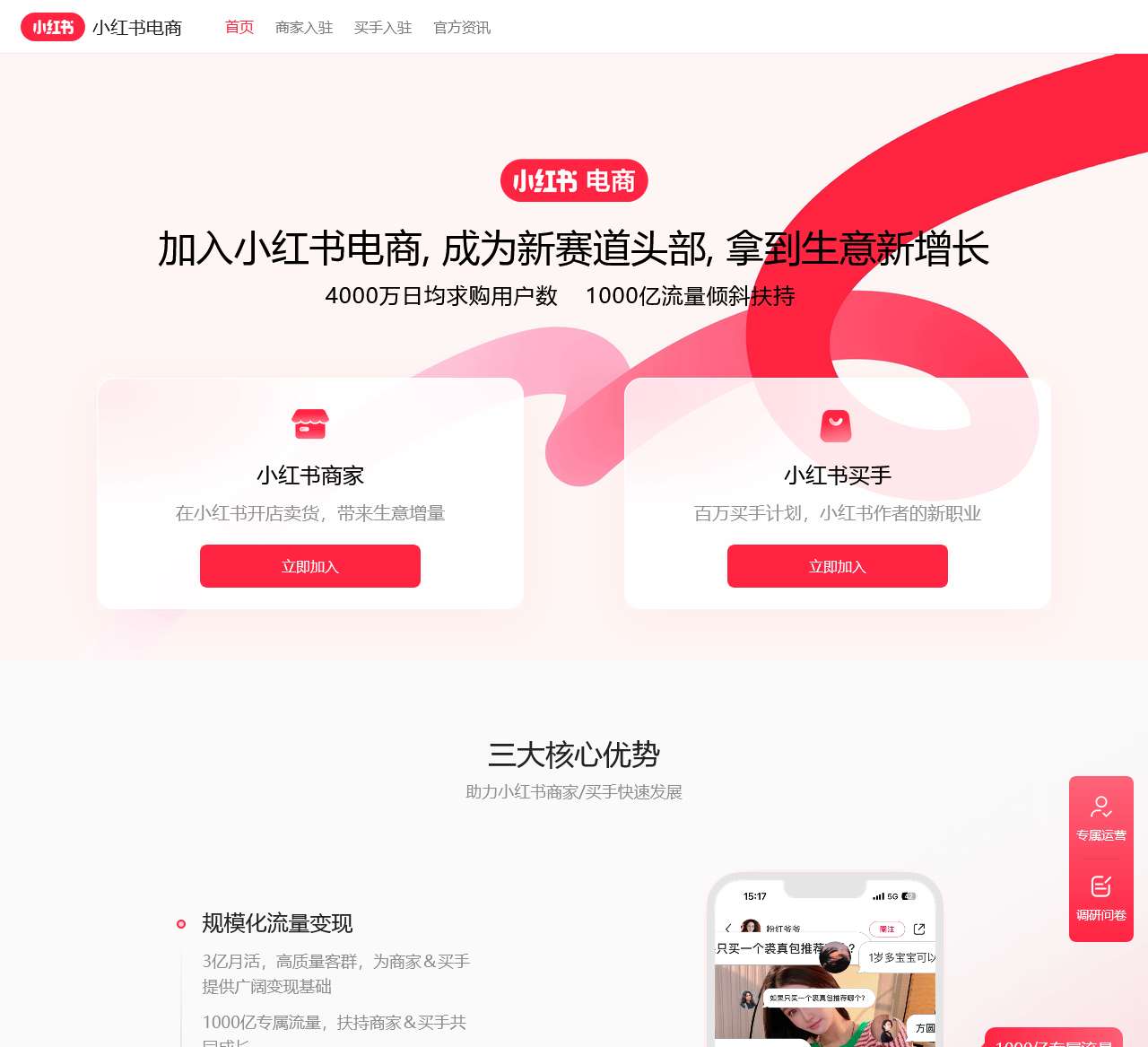 小红书电商官网