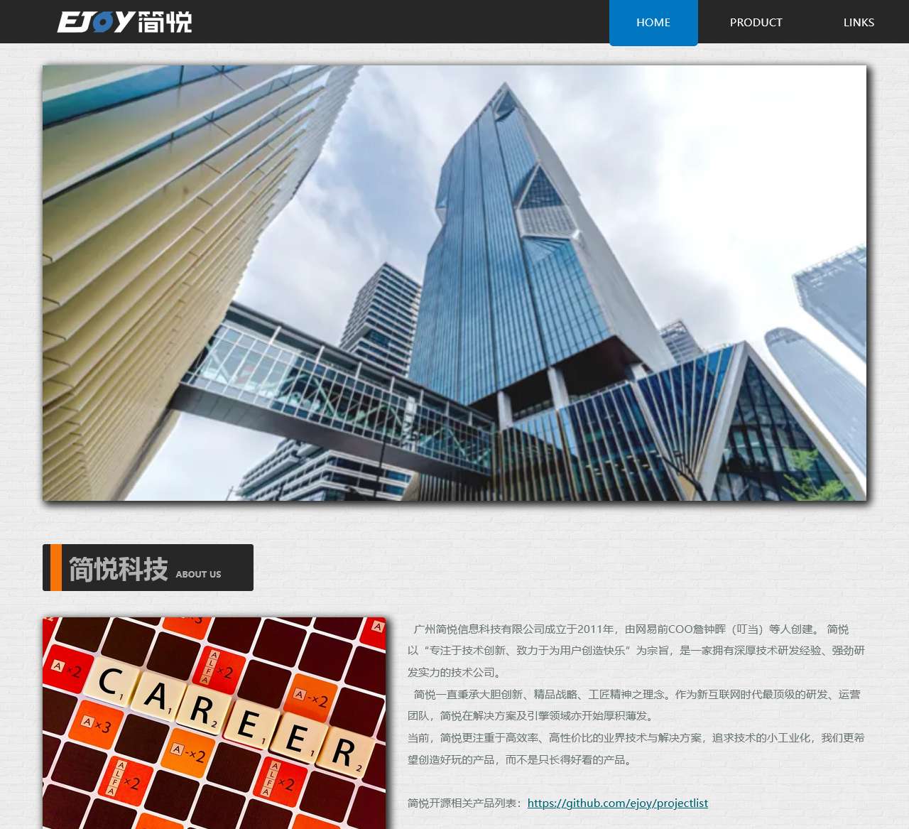 广州简悦信息科技有限公司