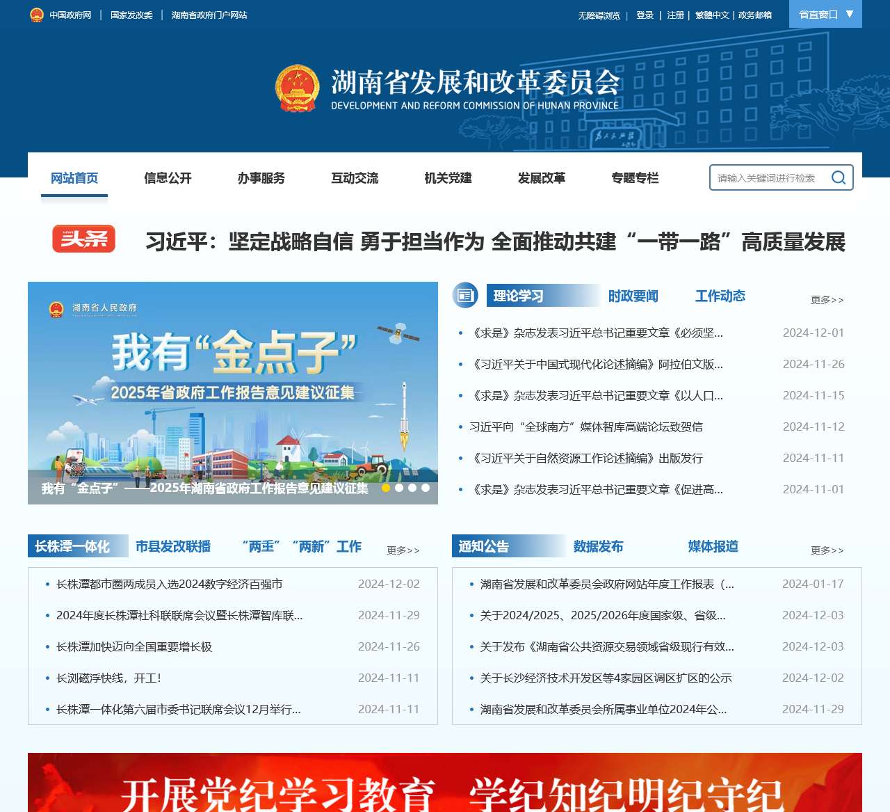 湖南省发展和改革委员会官网