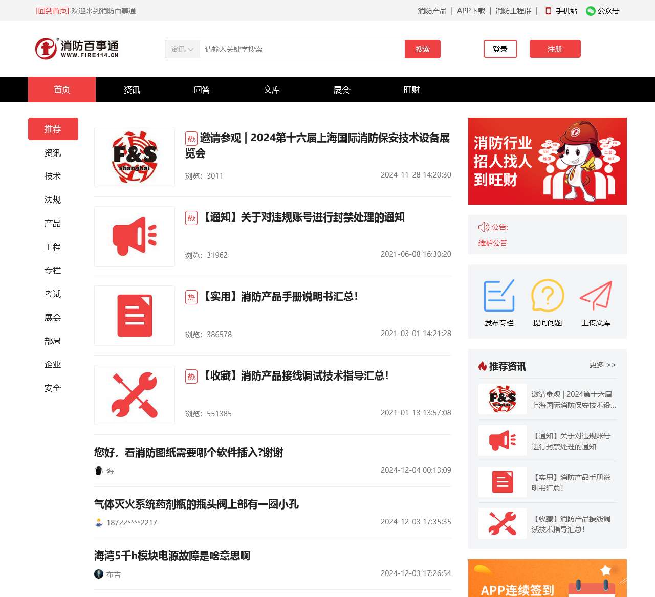 消防资源共享平台