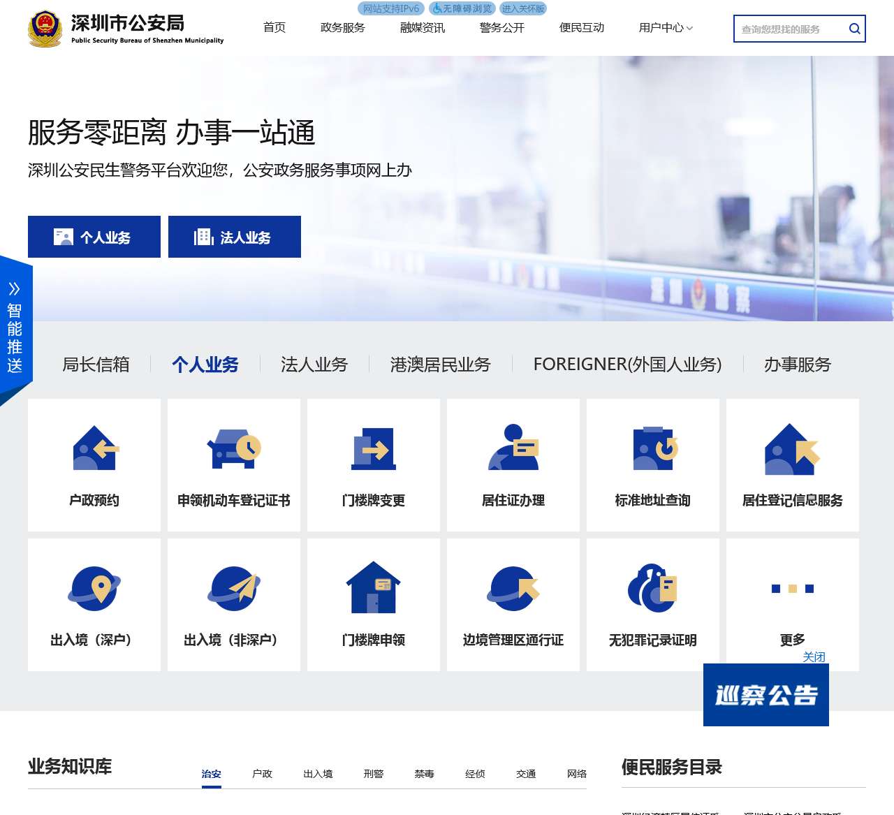 深圳市公安局