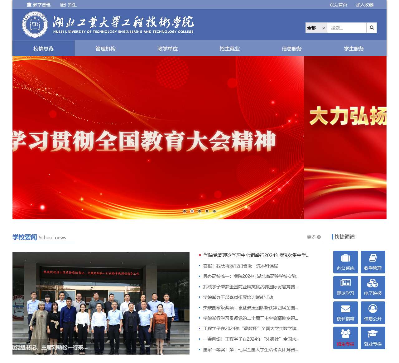 湖北工业大学工程技术学院