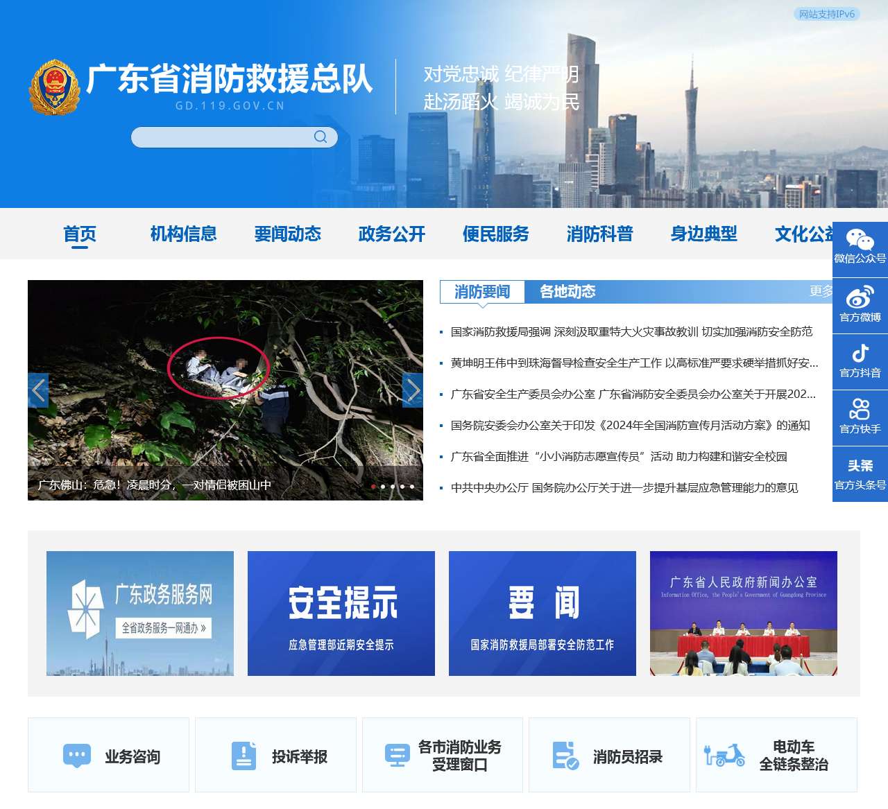 广东省消防救援总队网站