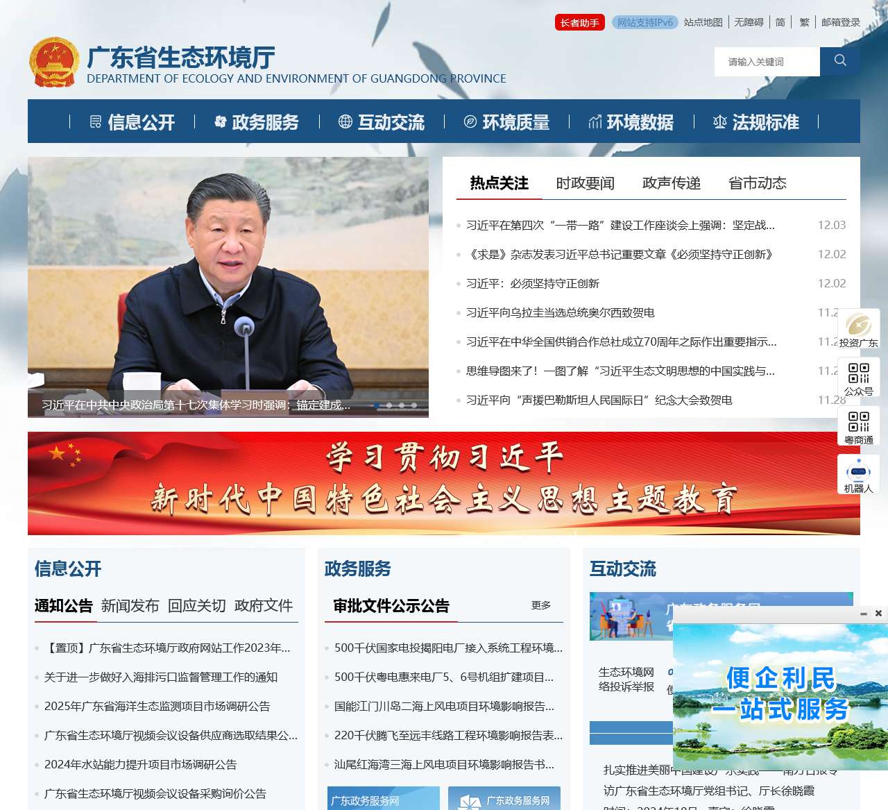 广东省生态环境厅