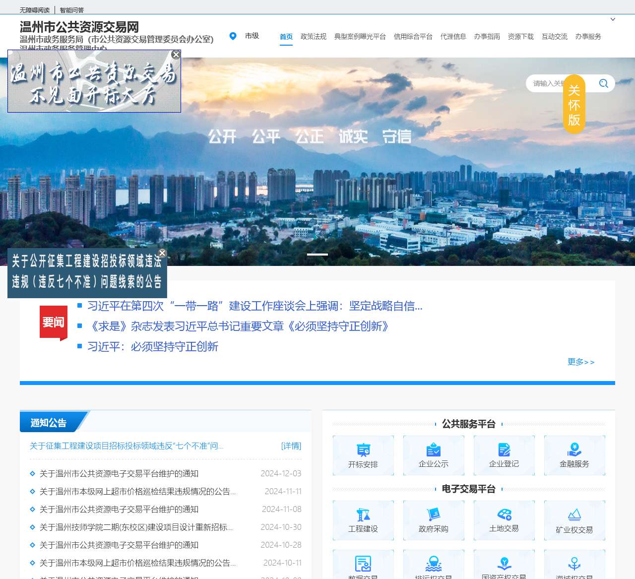 温州市公共资源交易网