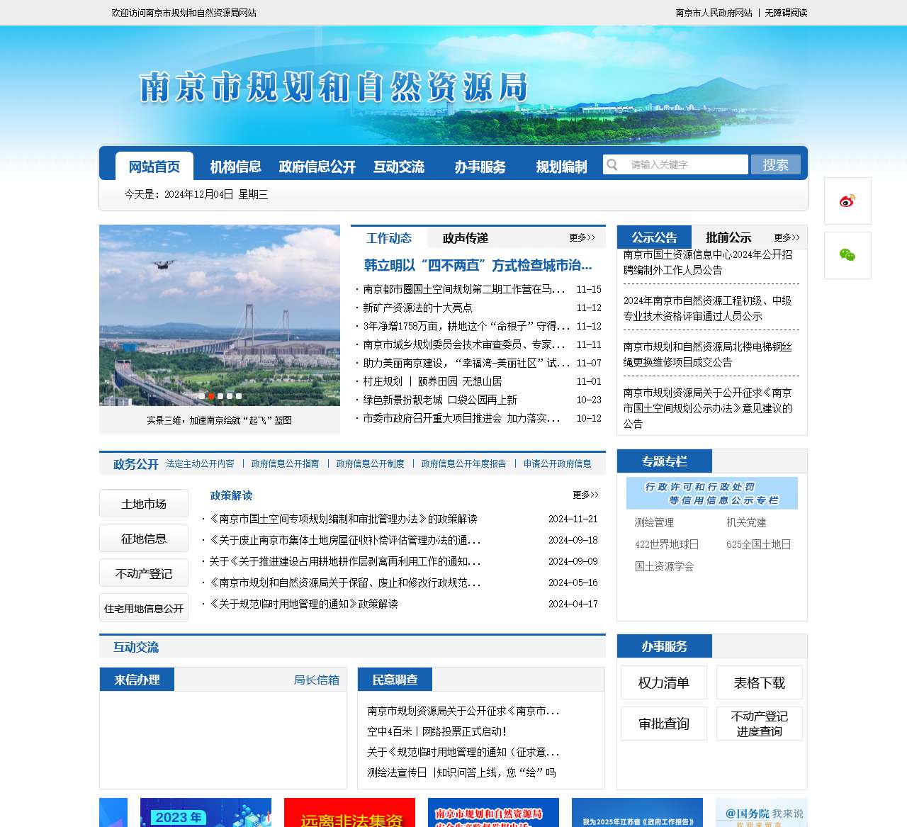 南京市规划和自然资源局