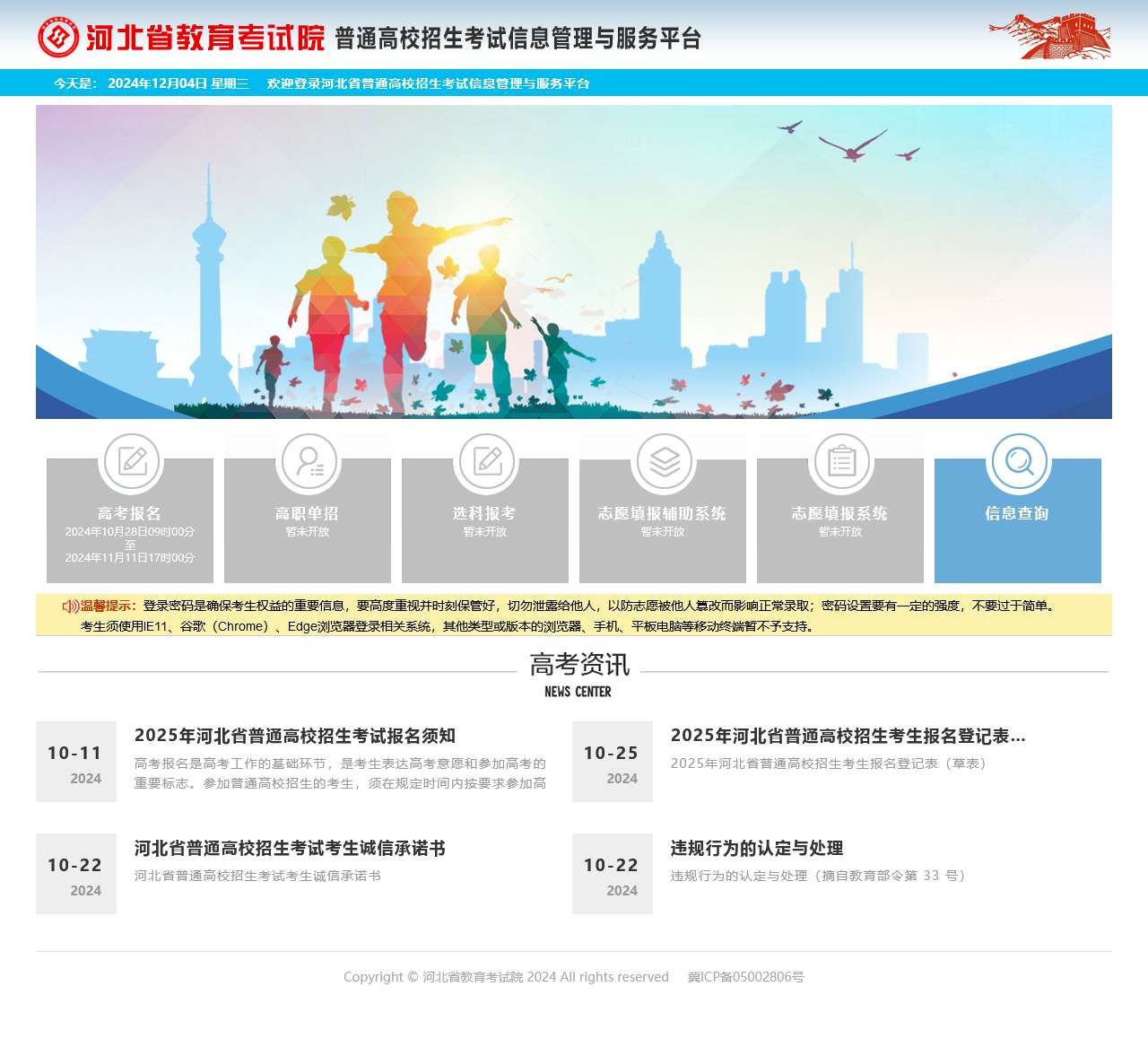 普通高校招生考试