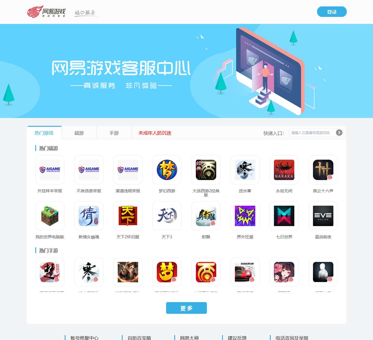 网易游戏客服中心