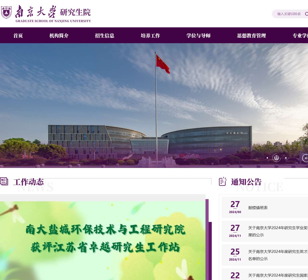 研究生院