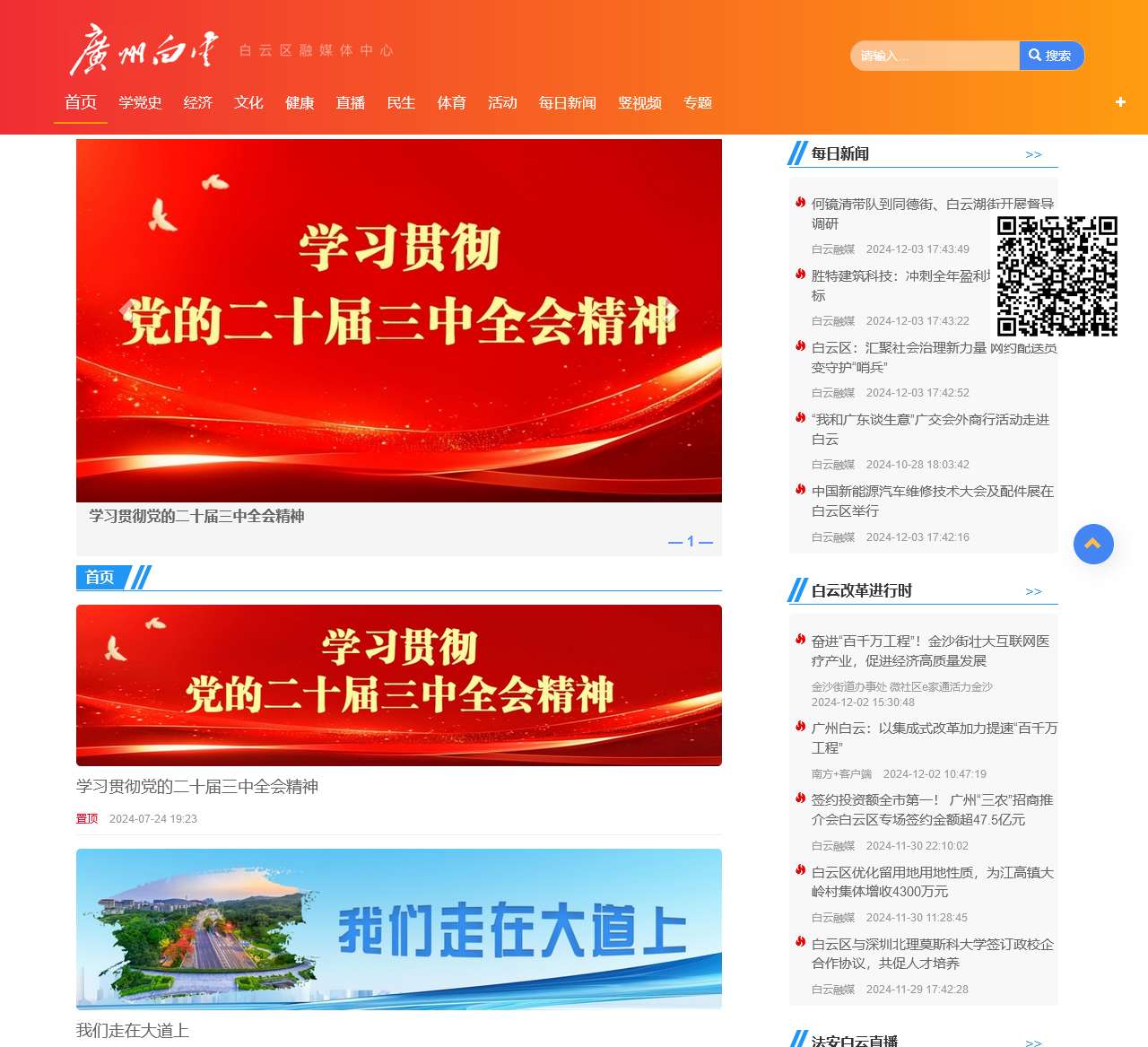 广州白云——白云区融媒体中心