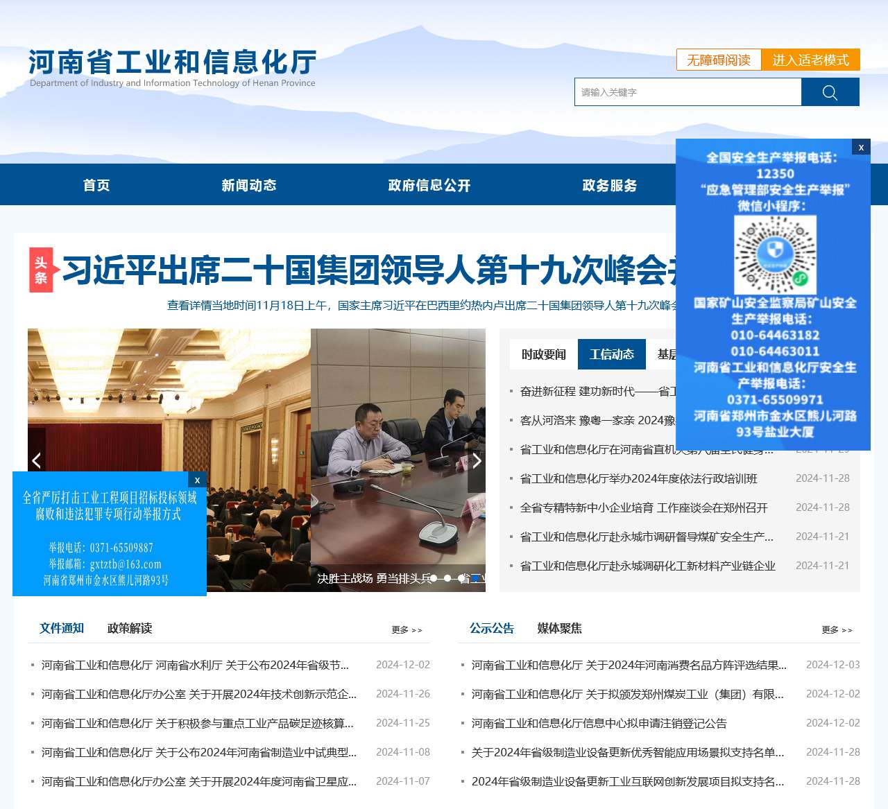 河南省工业和信息化厅