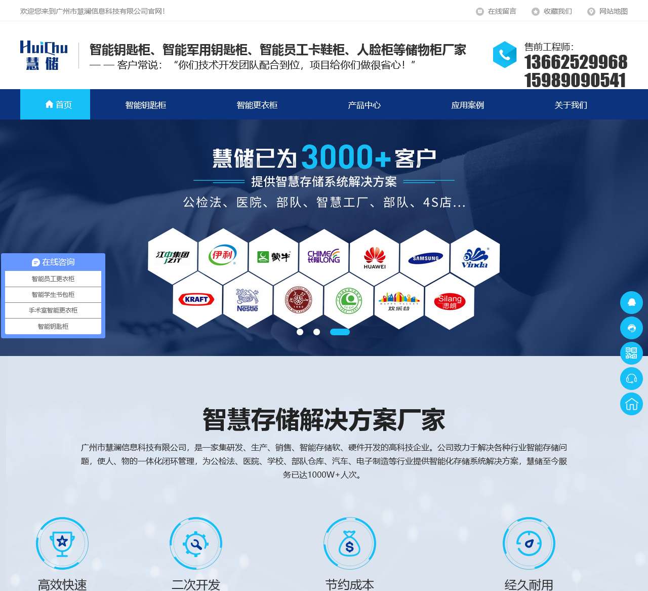 智能储物柜
