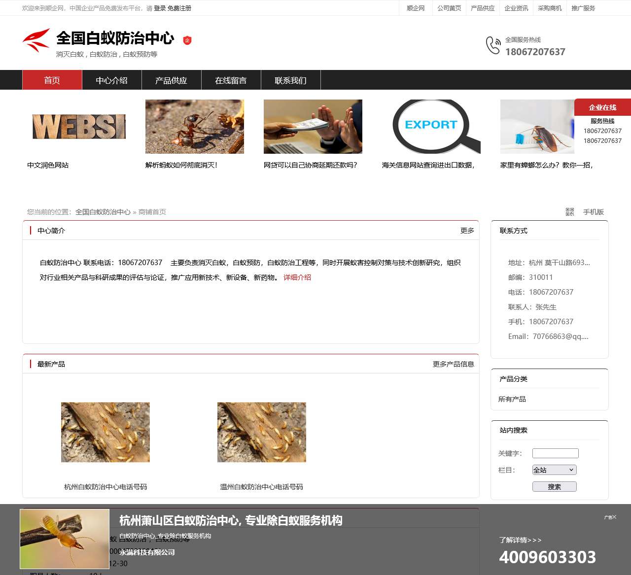 全国白蚁防治中心:消灭白蚁 白蚁防治