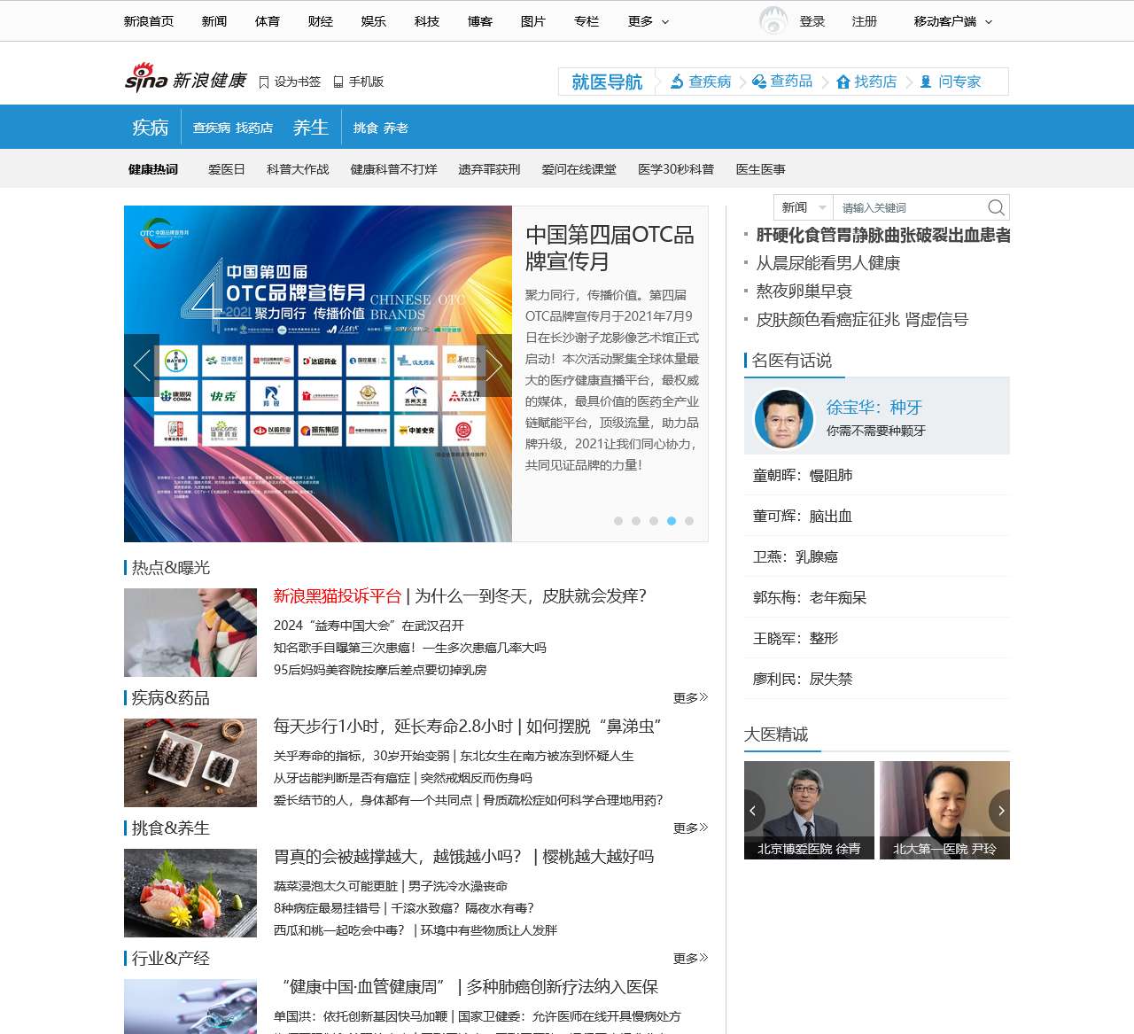 健康首页