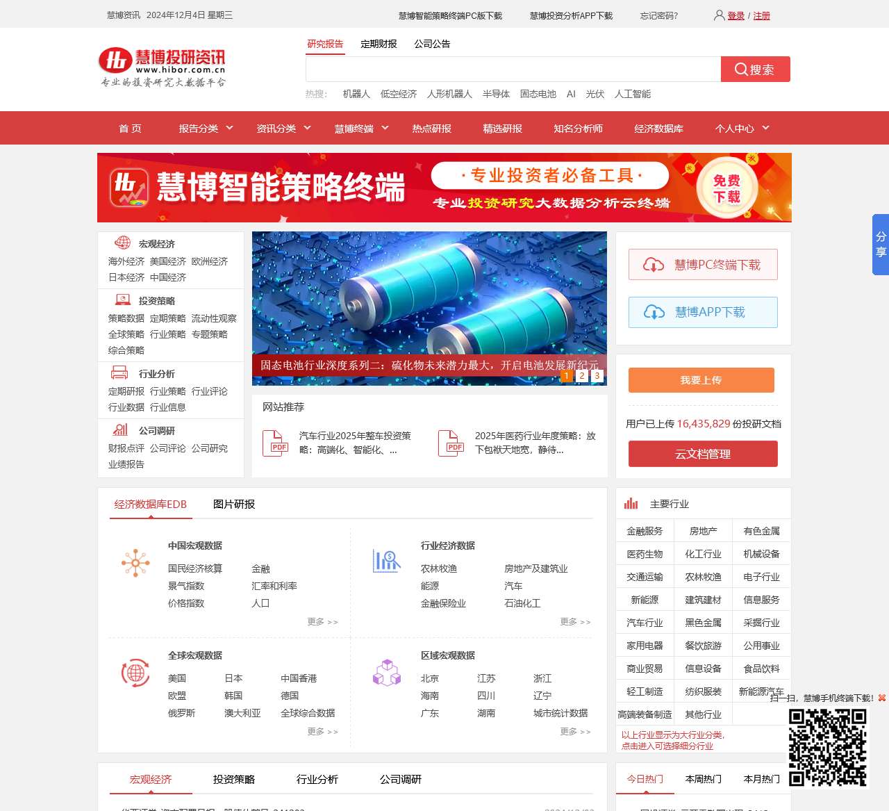 慧博资讯(hibor.net)专业研究报告分享平台