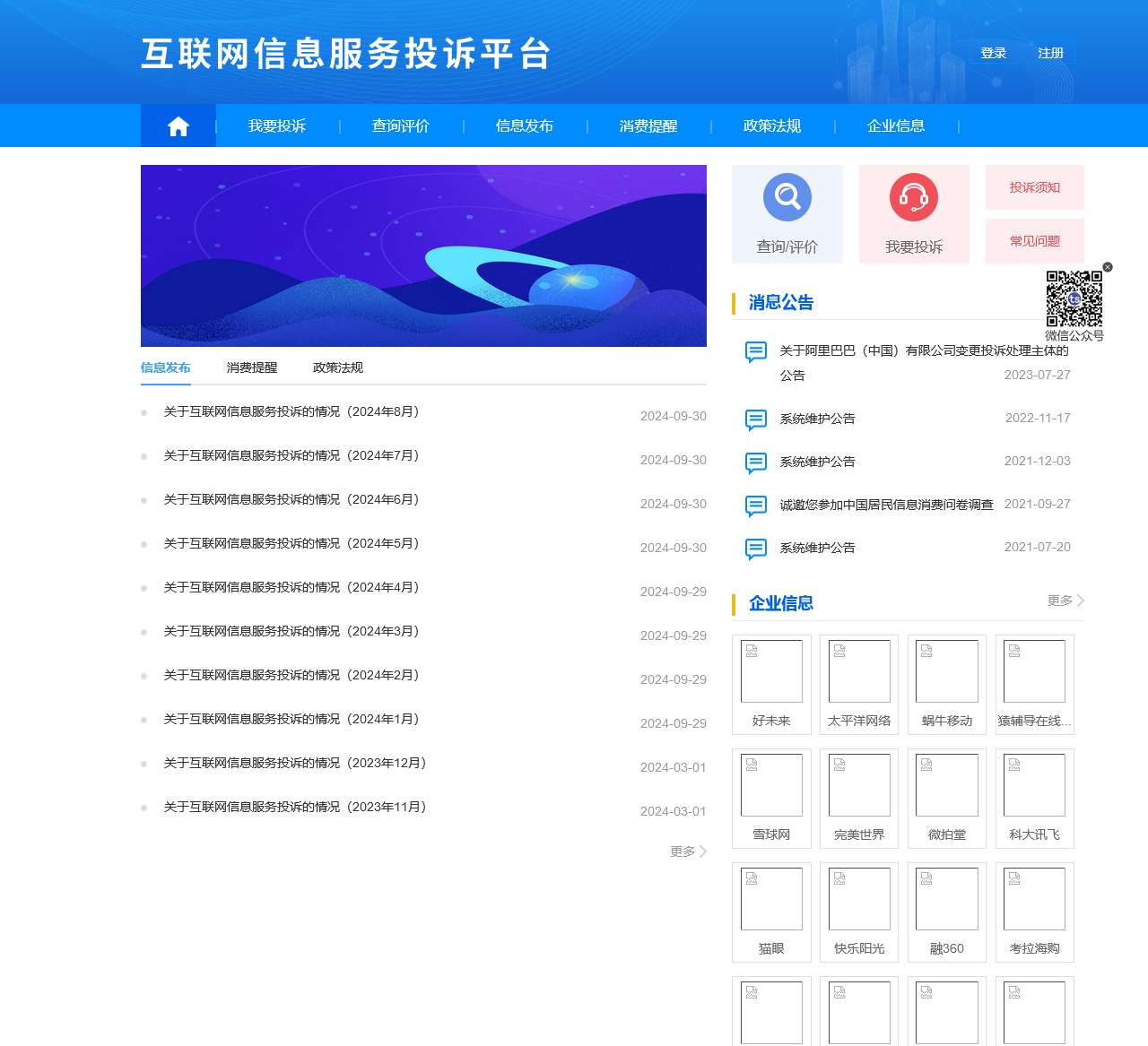 互联网信息服务投诉平台