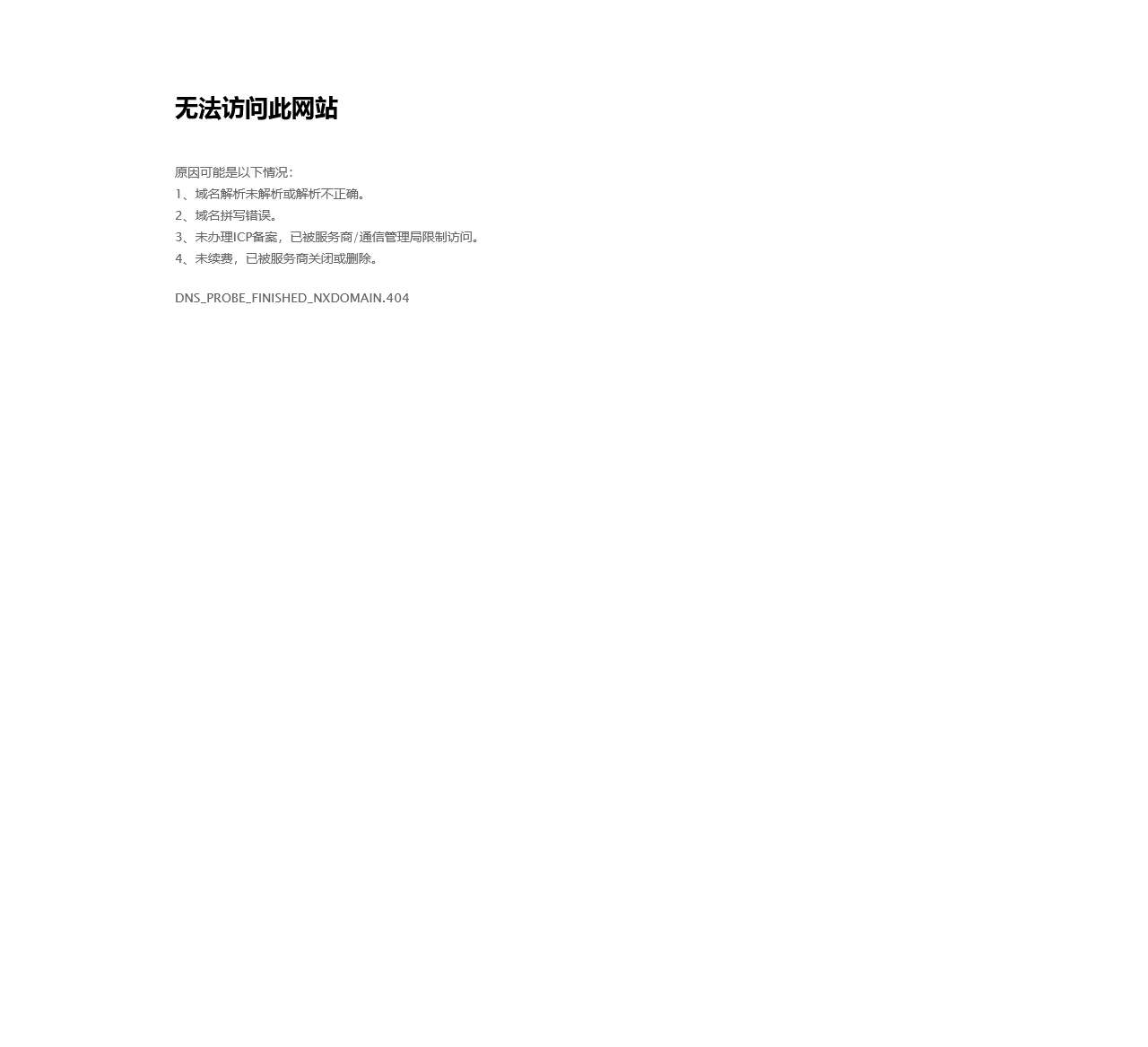 无法访问此网站