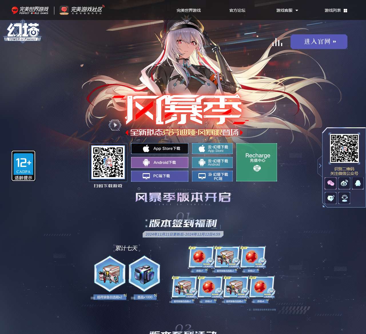《幻塔》官网
