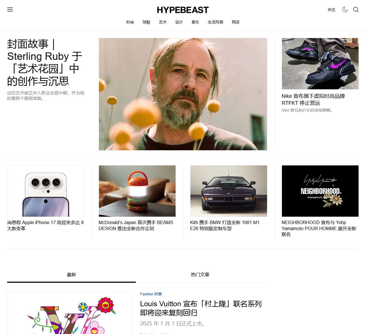 Hypebeast. 次世代生活态度