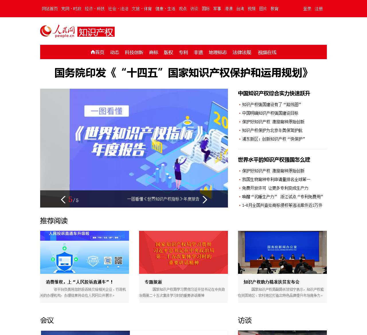知识产权