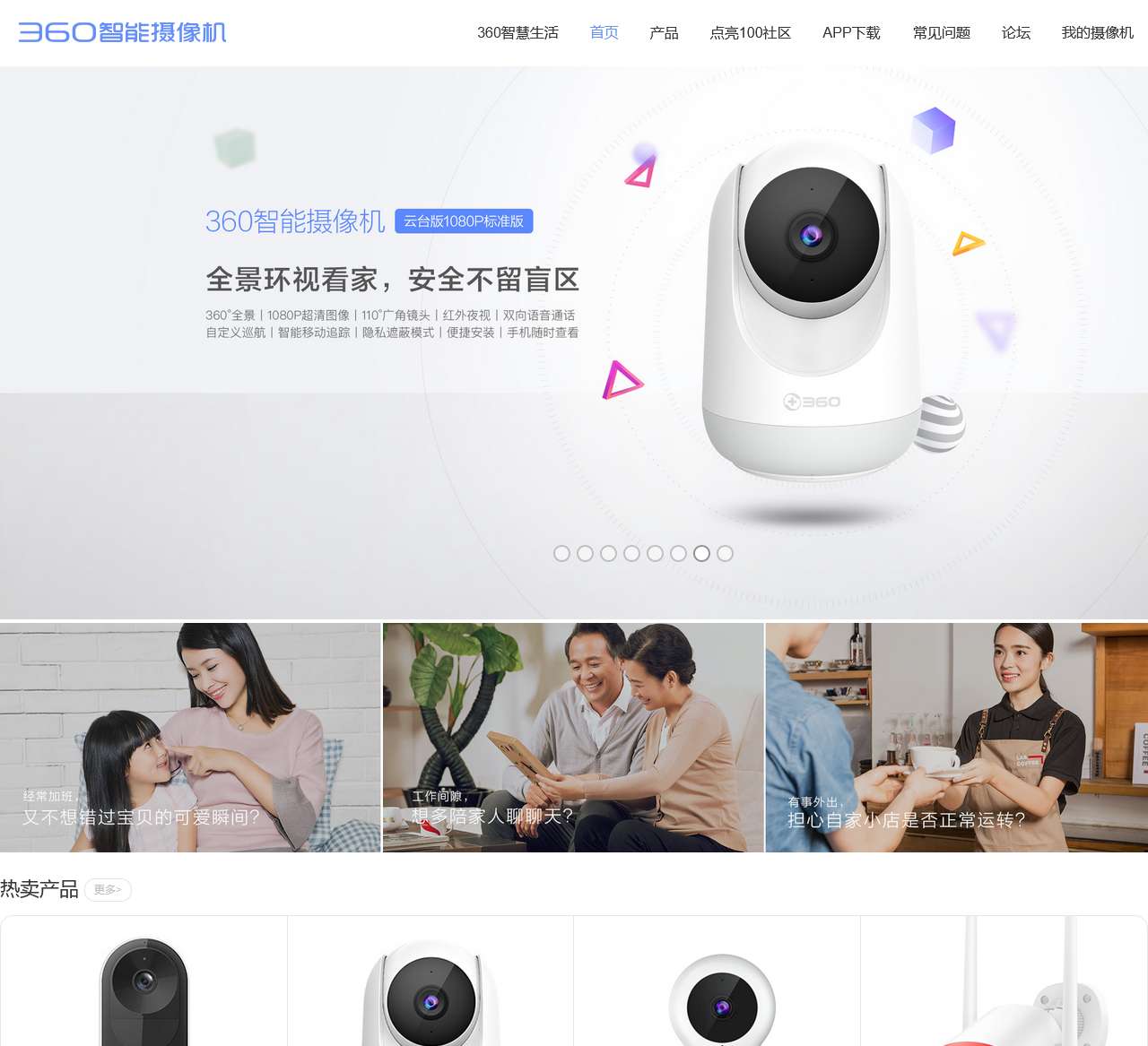 360智能摄像机