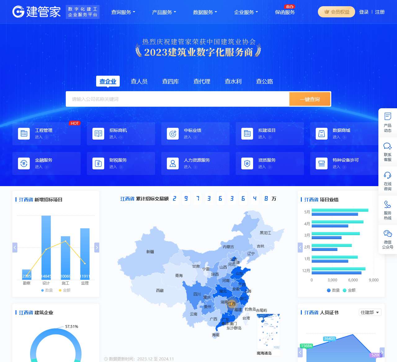 建管家