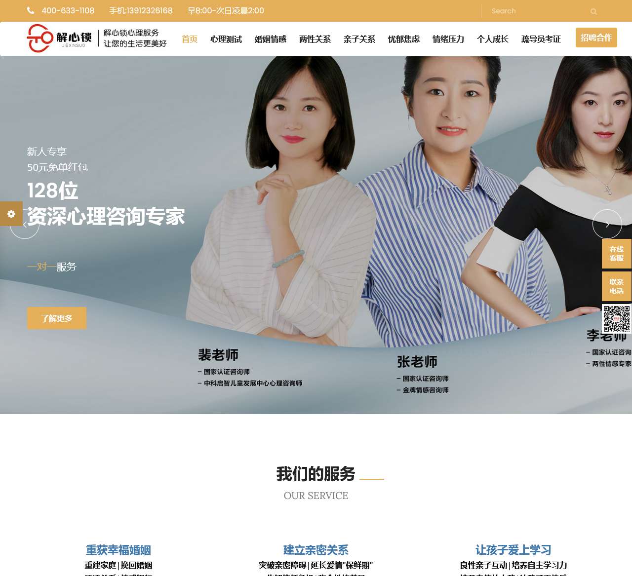 心理咨询