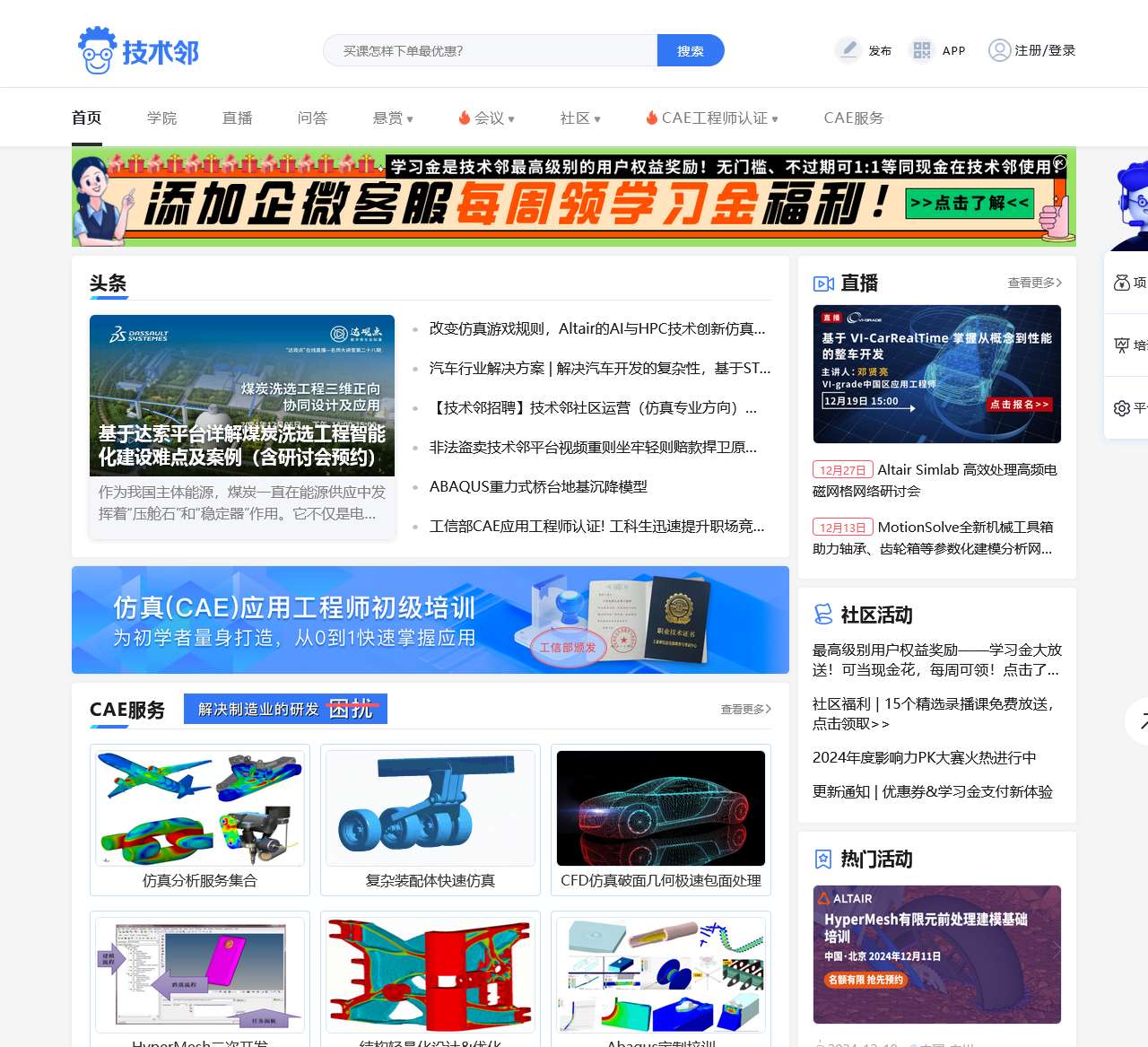 技术邻