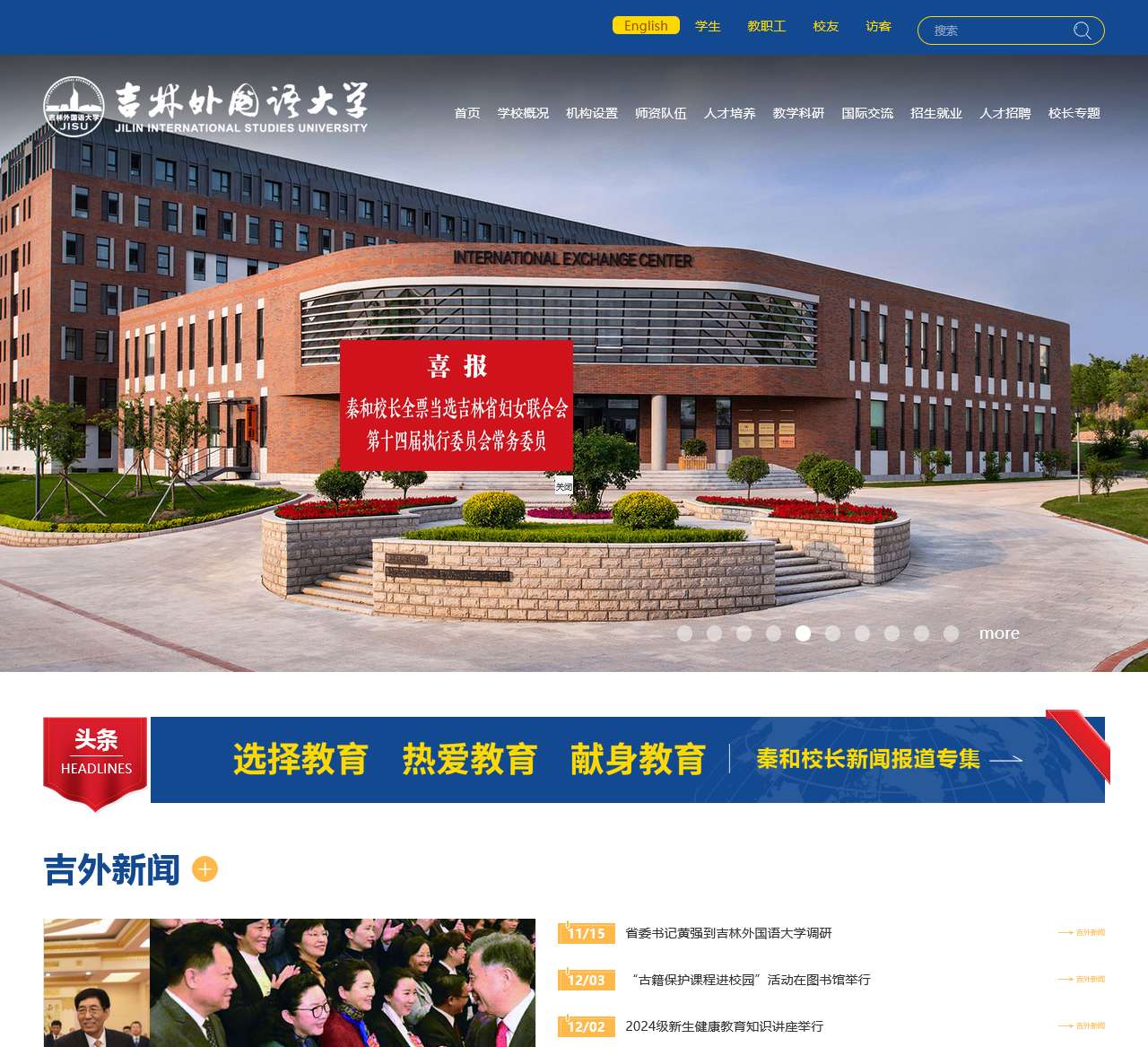 吉林外国语大学