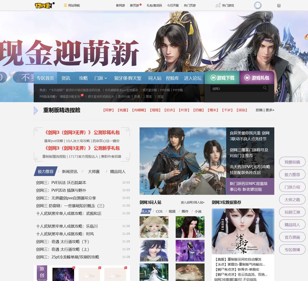 剑网3
