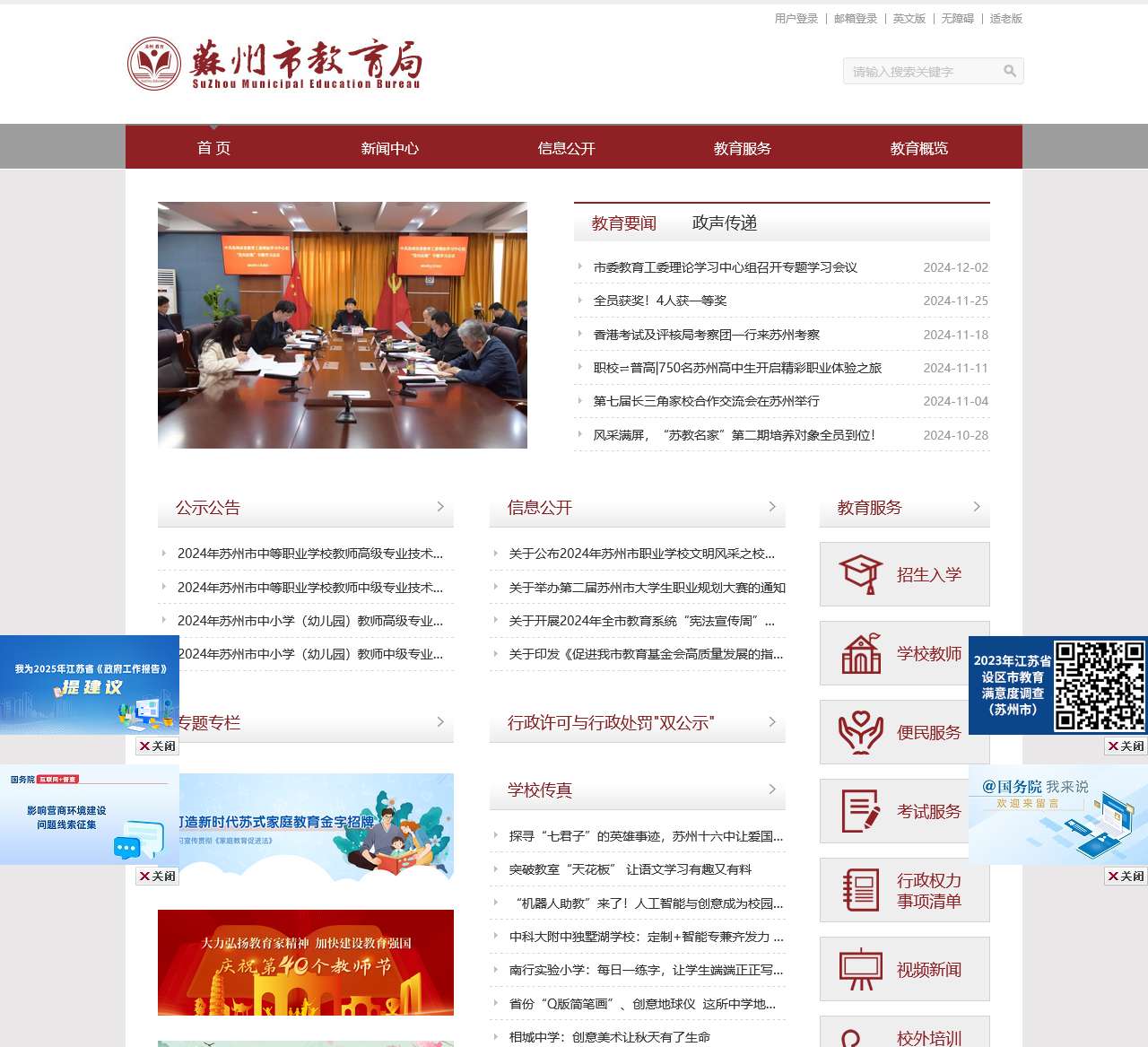 苏州市教育局