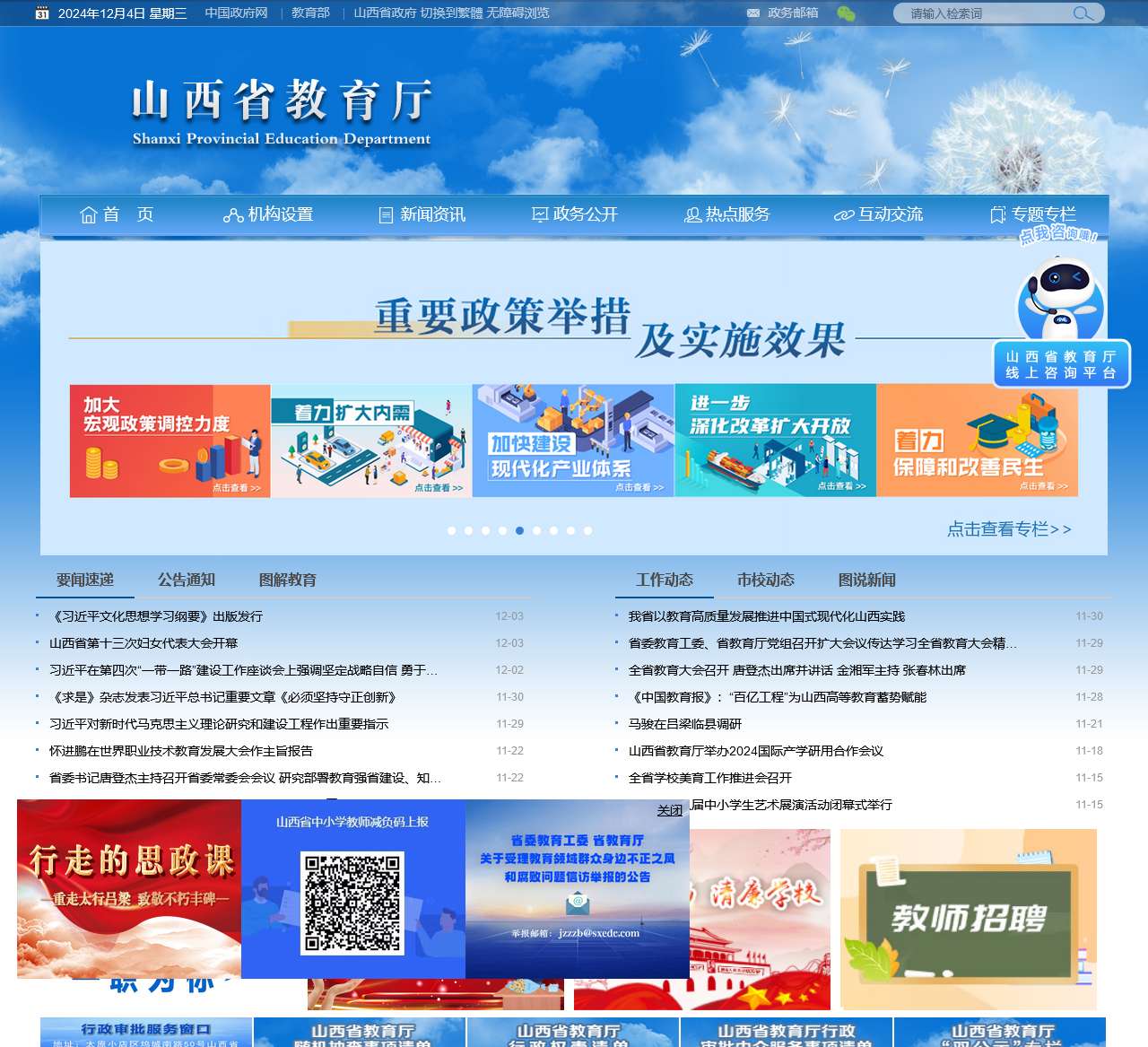 山西省教育厅——首页