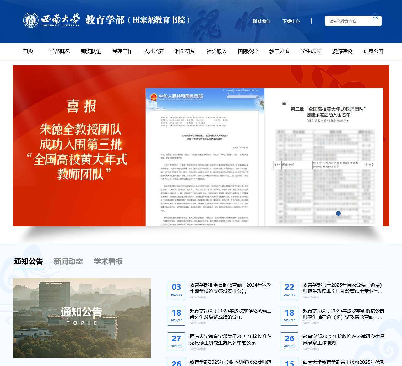 西南大学教育学部