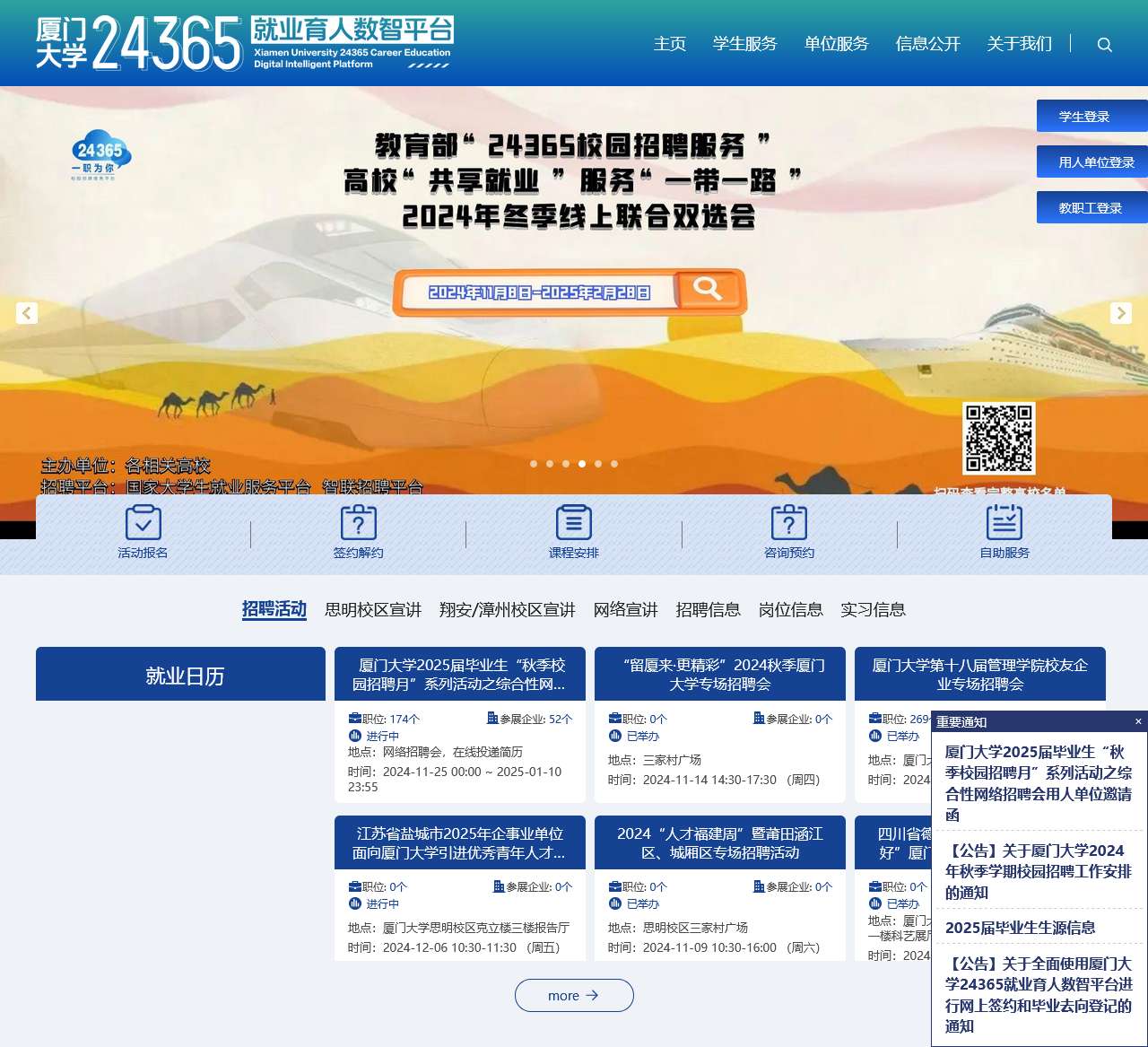 厦门大学24365就业育人数智平台