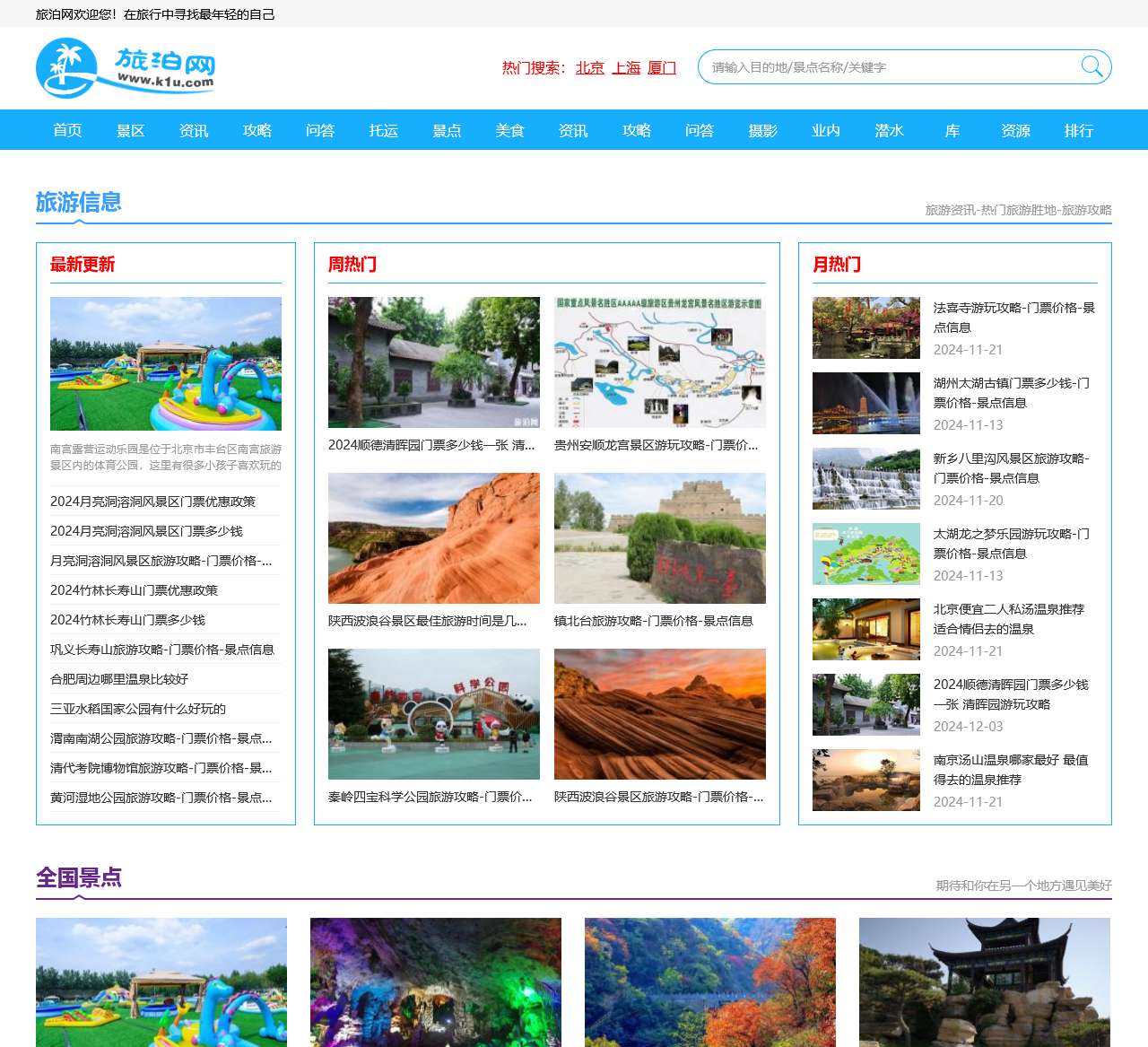 旅泊网