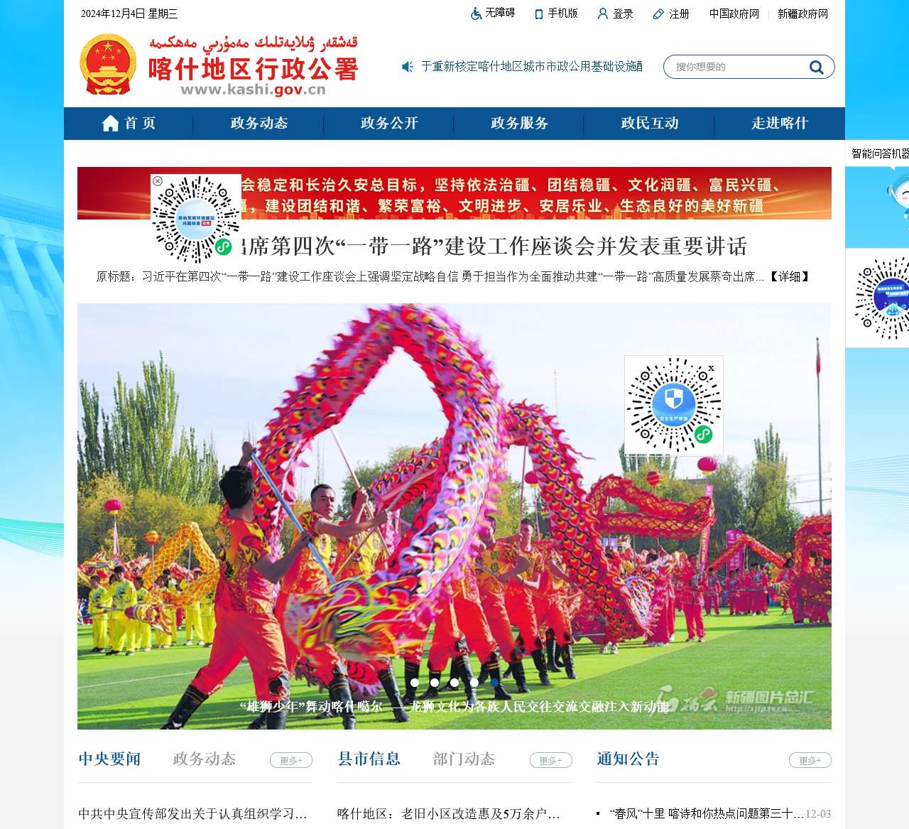 喀什地区行政公署