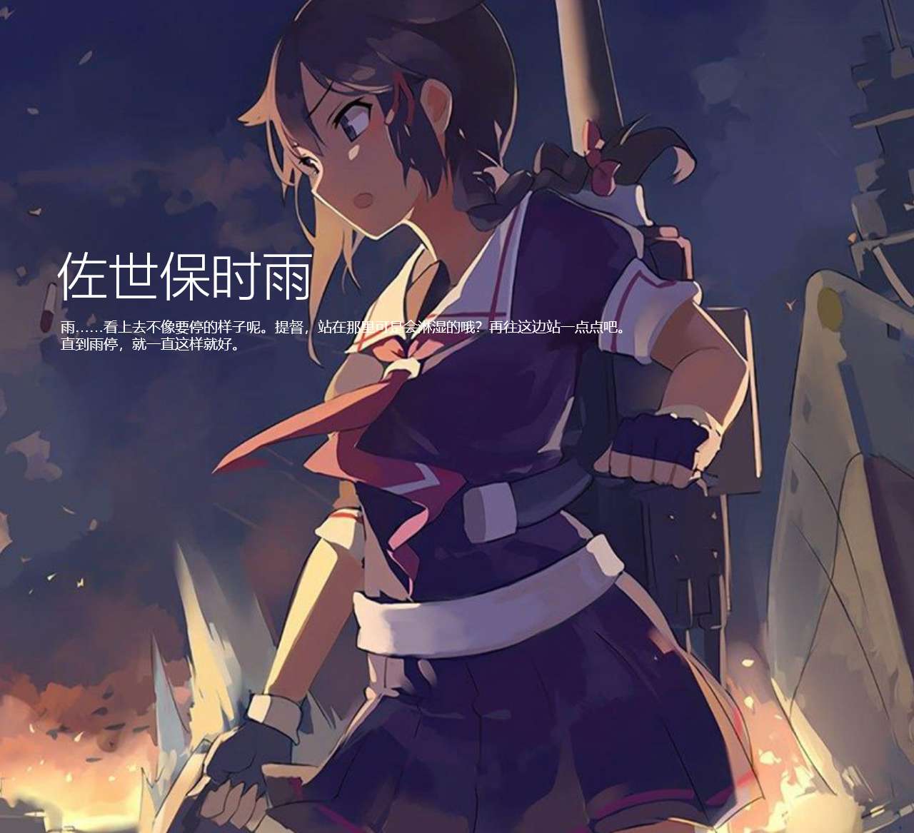 佐世保时雨