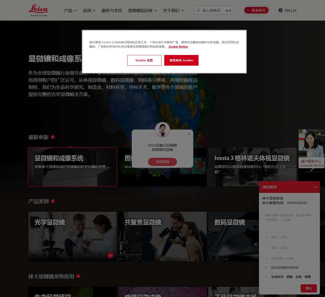 显微镜和成像系统 | 徕卡显微系统