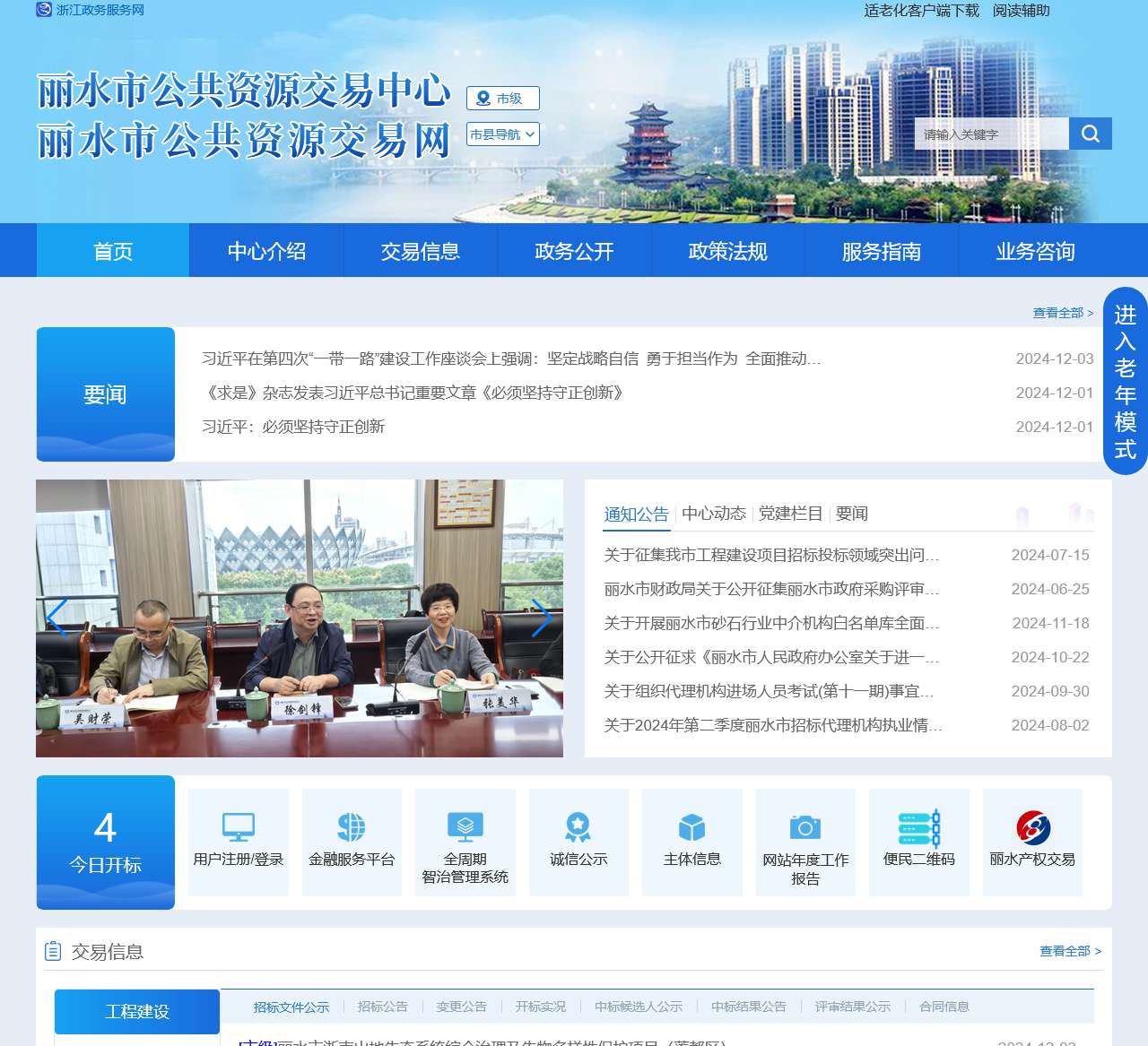 丽水市公共资源交易网