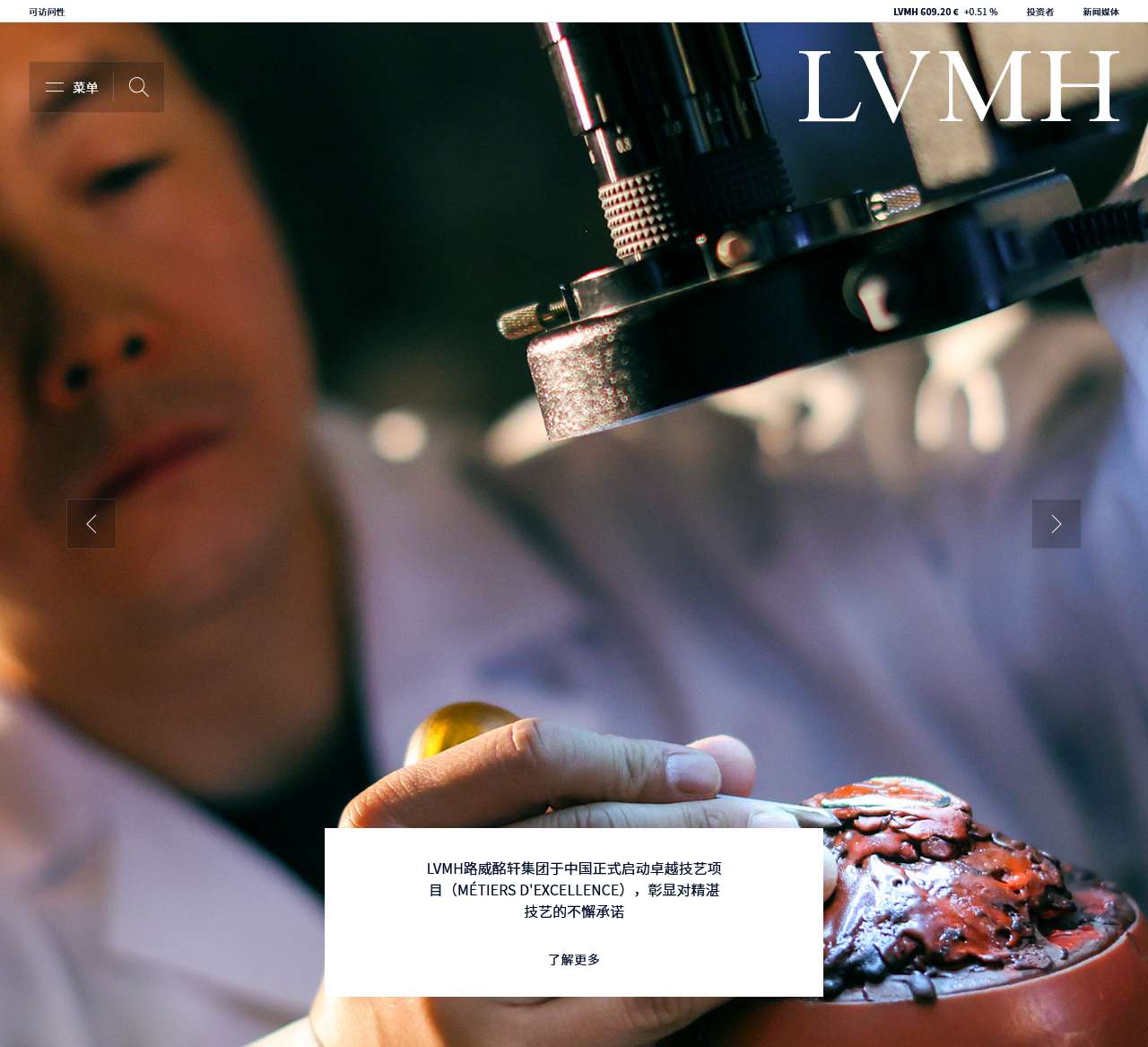LVMH集团