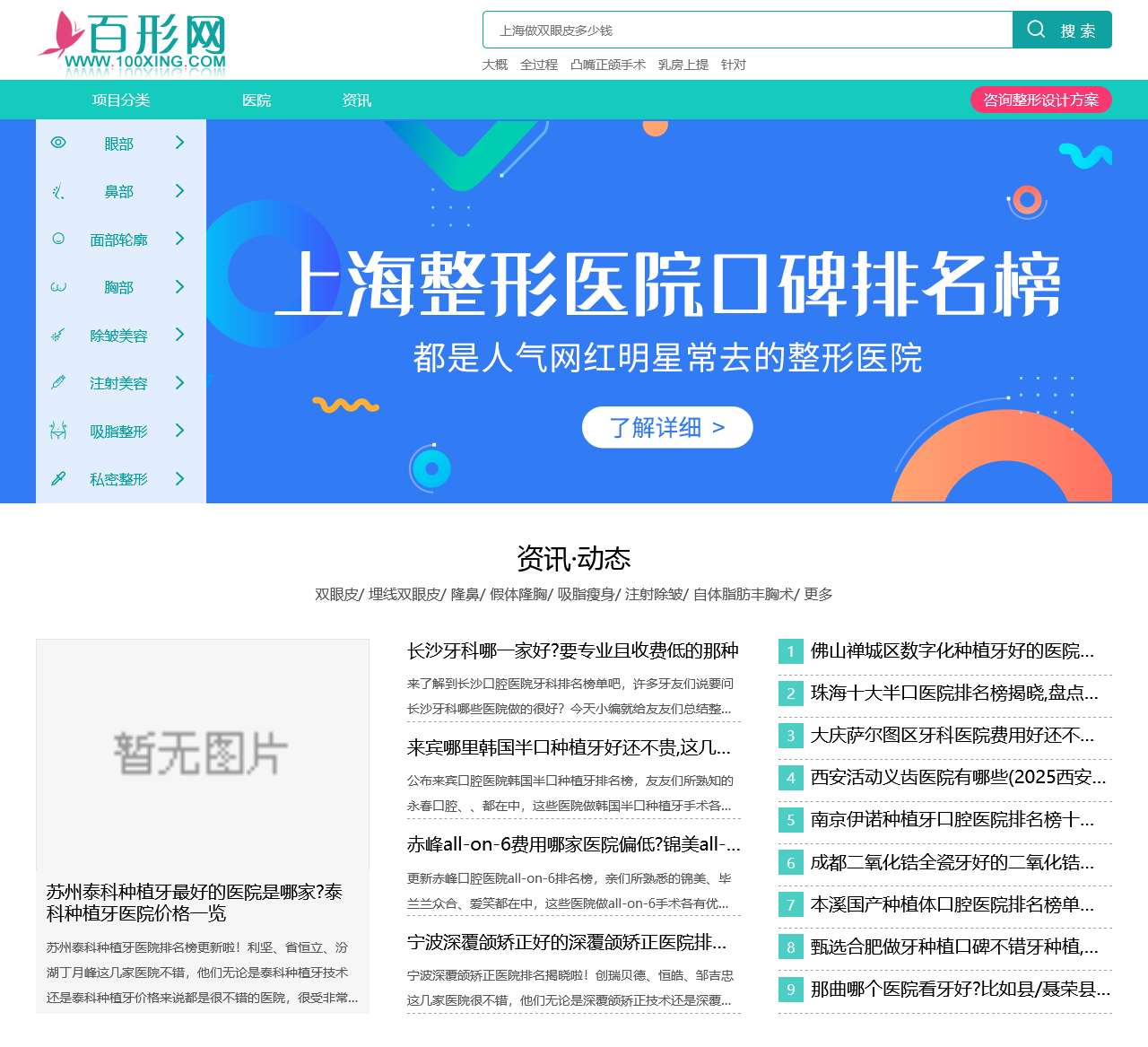 百形网-有态度的整容网站。做整形,找整形医院,先上百形网!