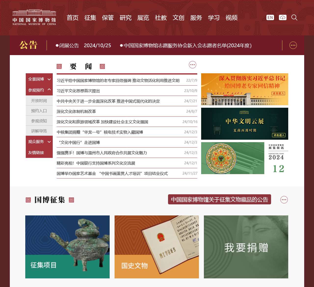 中国国家博物馆官方网站
