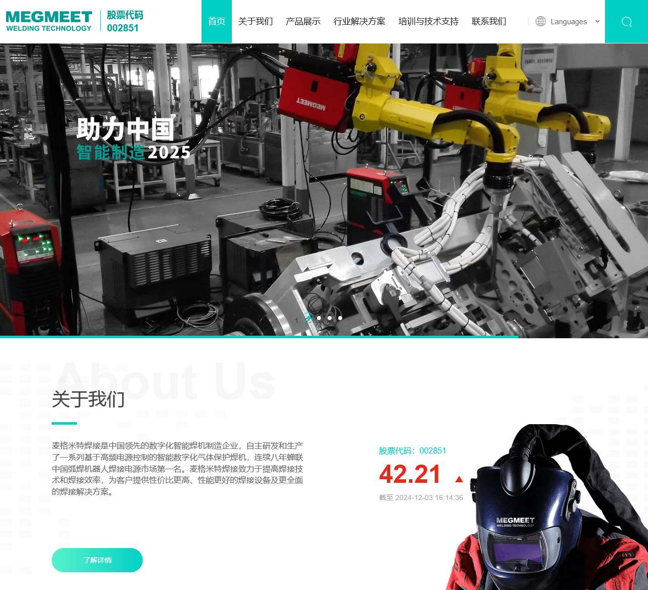 深圳麦格米特焊接技术有限公司