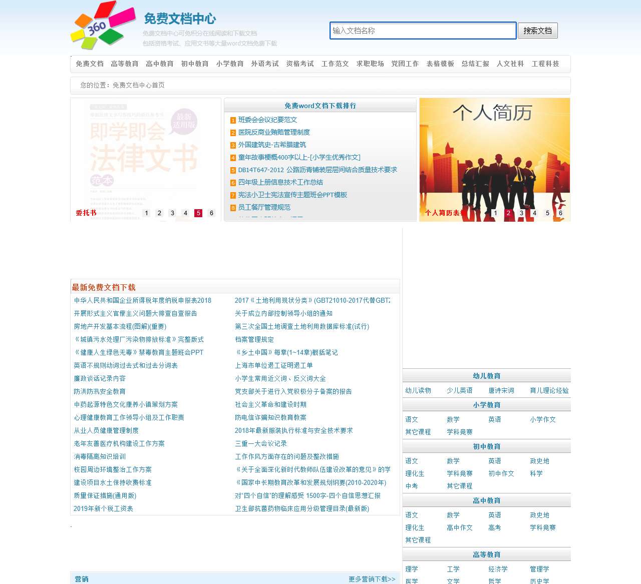 免费文档