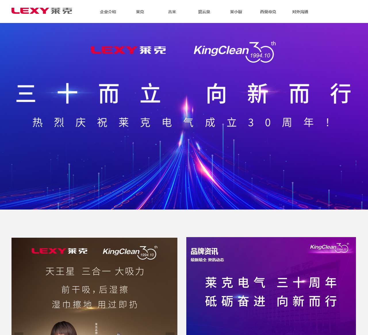 莱克-让世界更干净!