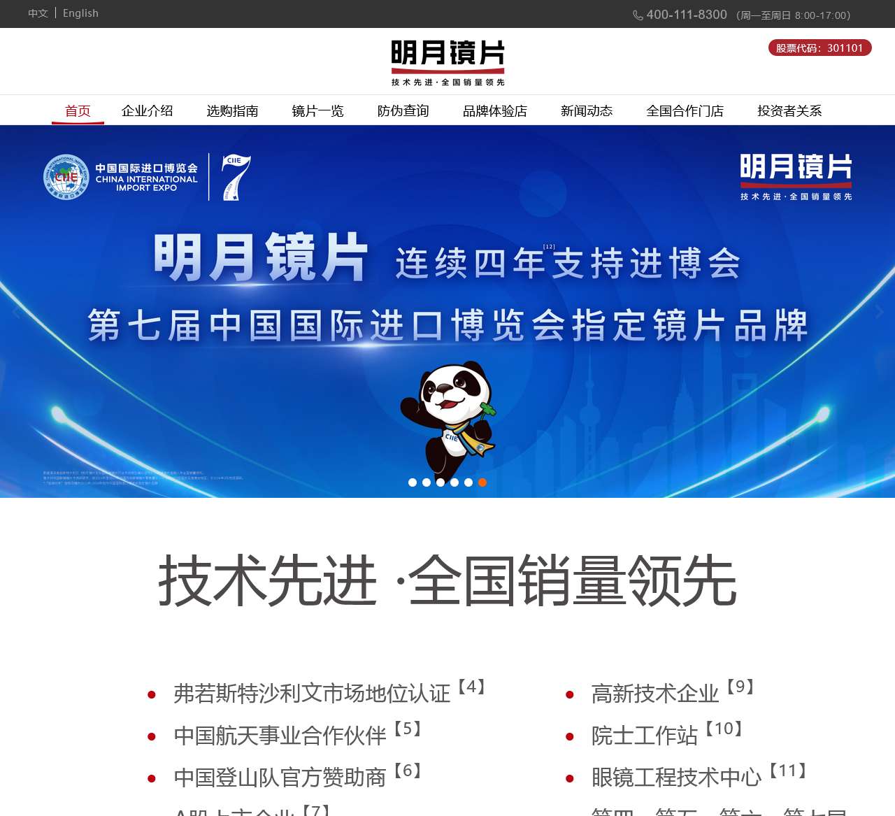 明月镜片官网